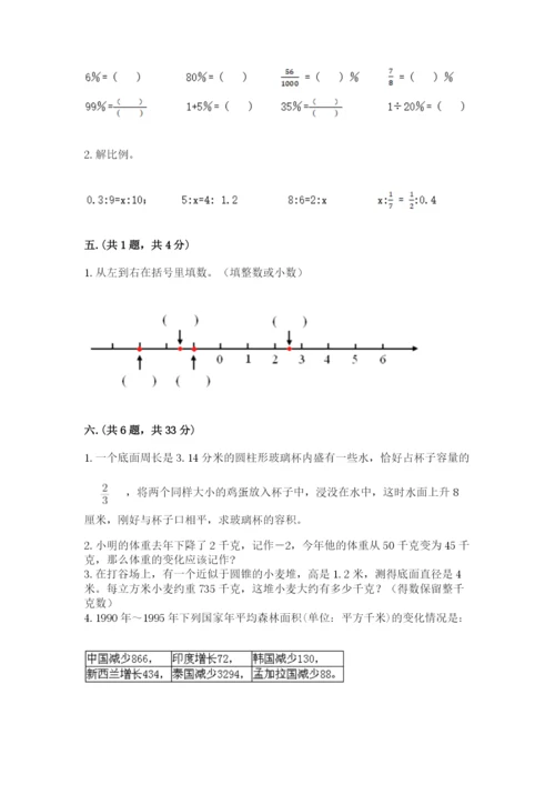 小学六年级下册数学摸底考试题及一套参考答案.docx