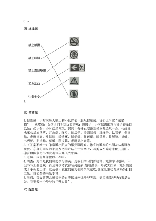 小学二年级下册道德与法治期中测试卷及答案（精品）.docx