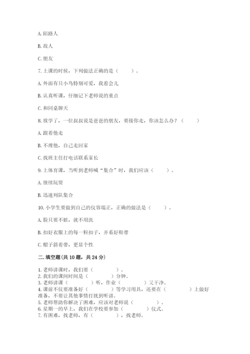 2022一年级上册道德与法治期中测试卷及解析答案.docx