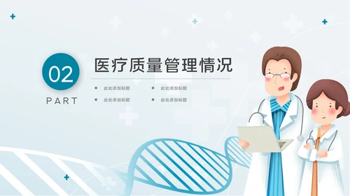 2023简约医疗医护卫生健康工作总结PPT模板