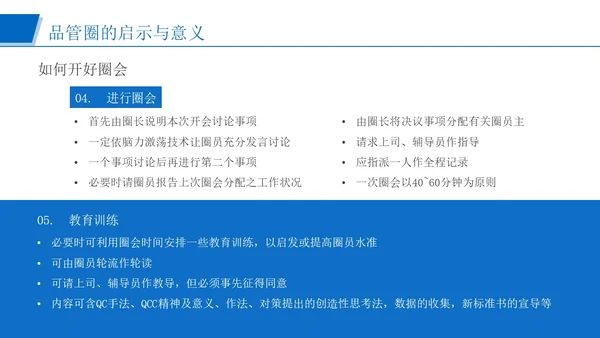 蓝色简约风运用品管圈活动 改进质量管理医护人员培训PPT模板品管圈医疗质量管理品管圈