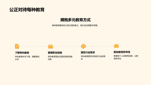 专科教育的价值