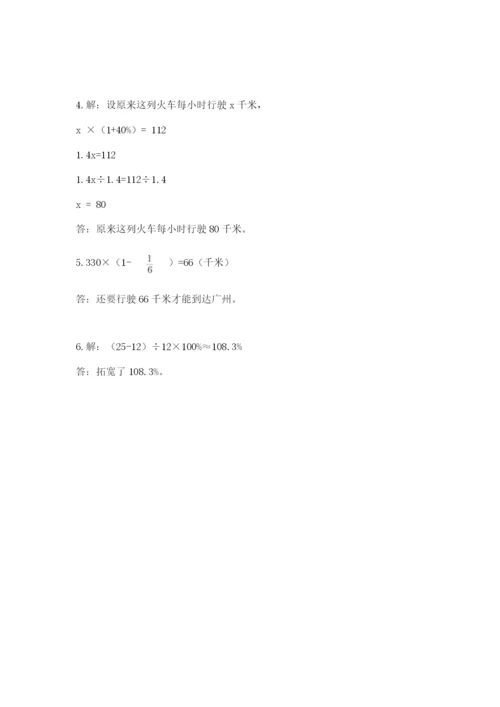 人教版六年级上册数学期末测试卷及答案（精选题）.docx