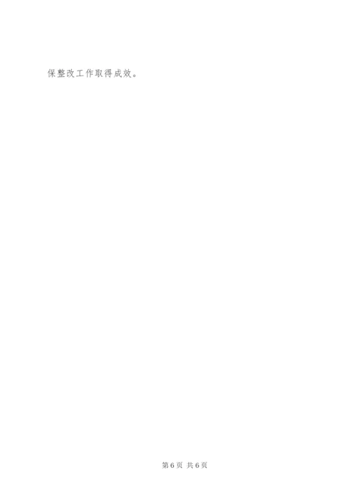 县人民检察院整改方案.docx