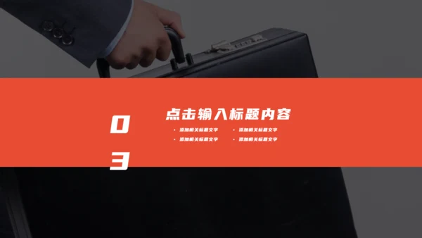 个人简历求职竞聘演讲通用PPT模板