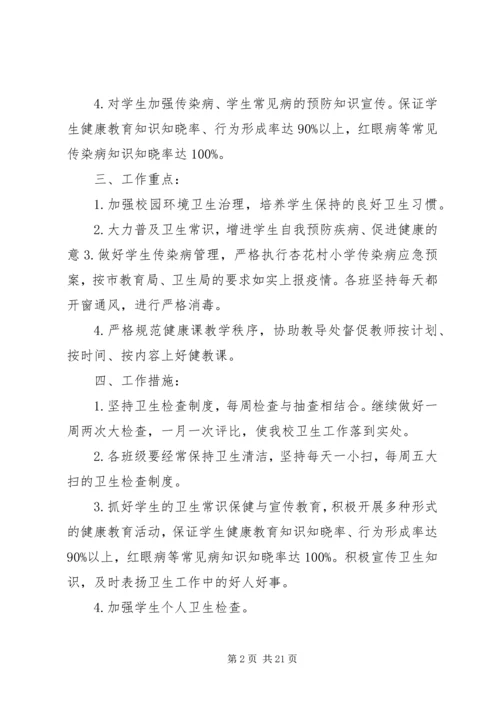 爱国卫生活动月活动计划.docx