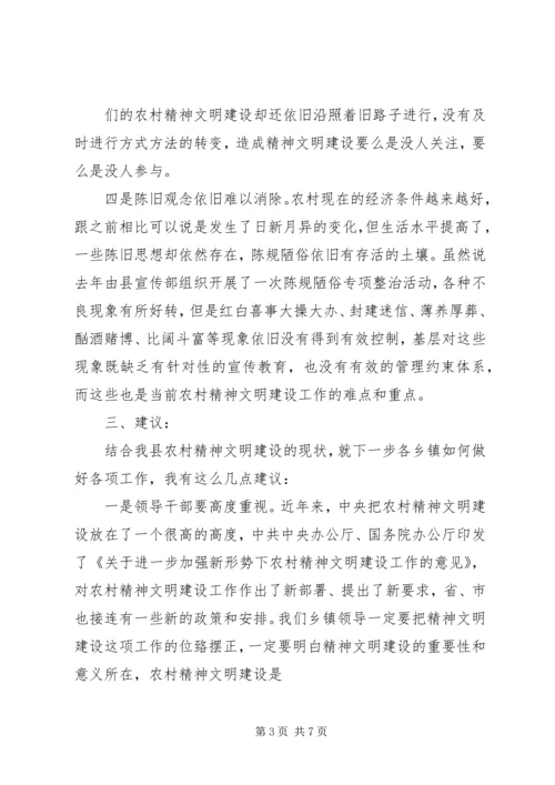 农村精神文明建设座谈会发言提纲.docx