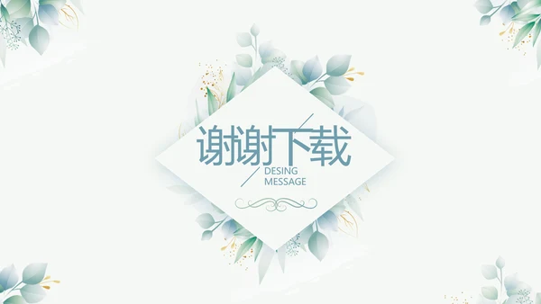 小清新大学生个人简历岗位竞聘演讲PPT模板