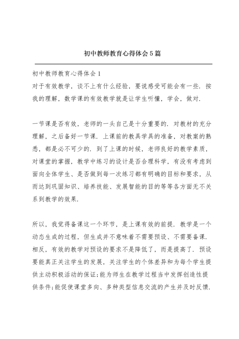 初中教师教育心得体会5篇.docx