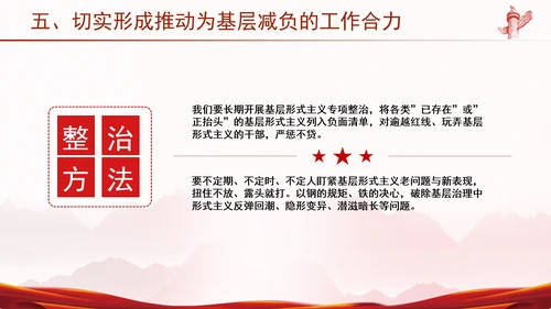 学习贯彻整治形式主义为基层减负若干规定学习PPT