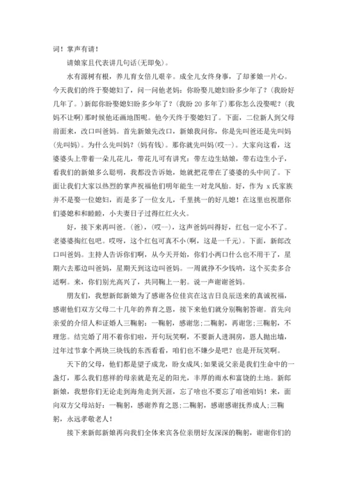 农村结婚司仪主持词开场白（10篇）.docx