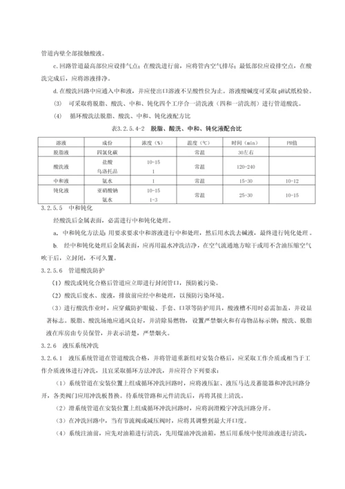 液压系统安装综合标准施工基础工艺基础标准.docx