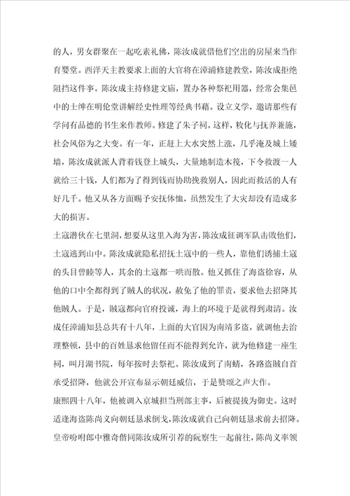 陈汝成传清史稿阅读答案翻译