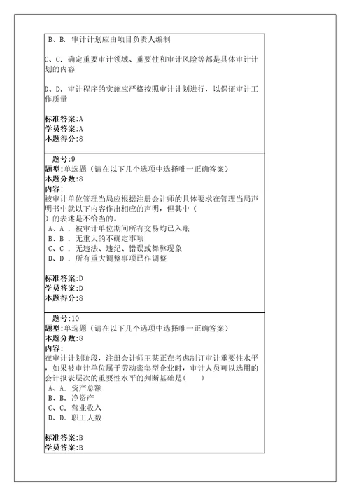 审计学网络教育满分作业