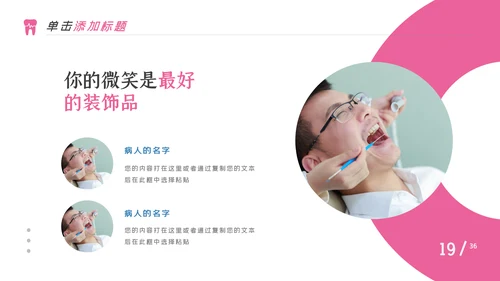 牙齿健康牙科牙医口腔护理医疗PPT模板