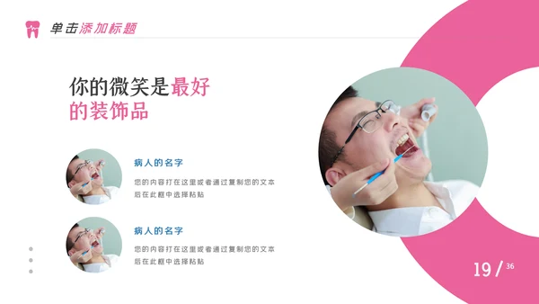 牙齿健康牙科牙医口腔护理医疗PPT模板