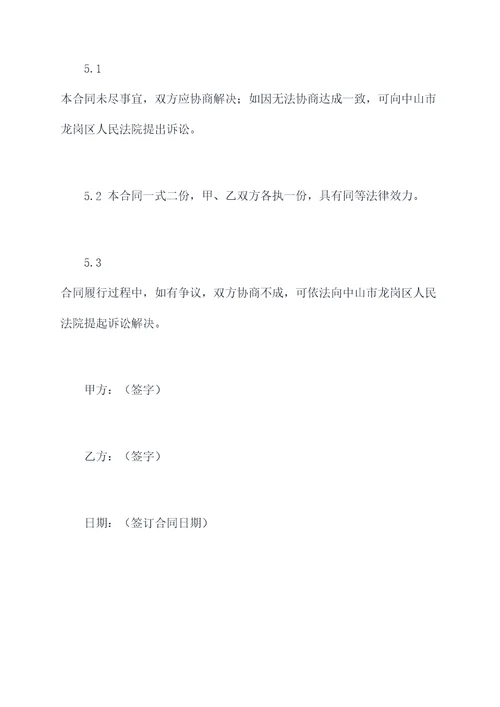 中山不动产租房合同