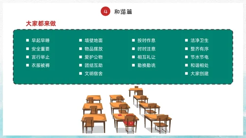 蓝色水彩风插画风宿舍文化主题班会PPT
