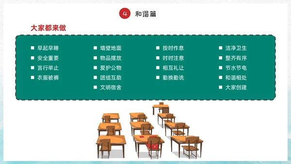 蓝色水彩风插画风宿舍文化主题班会PPT
