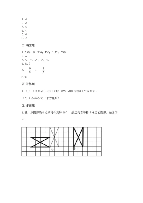 人教版五年级下册数学期末考试试卷含下载答案.docx