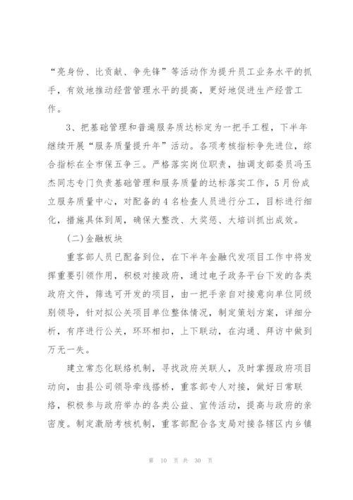 邮政上半年工作总结5篇.docx