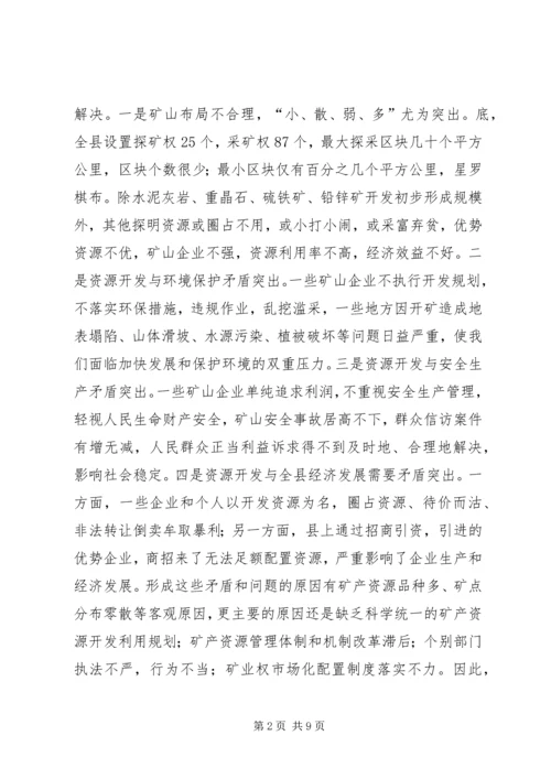 副县长在全县矿产资源开发秩序治理整顿会议上的讲话.docx