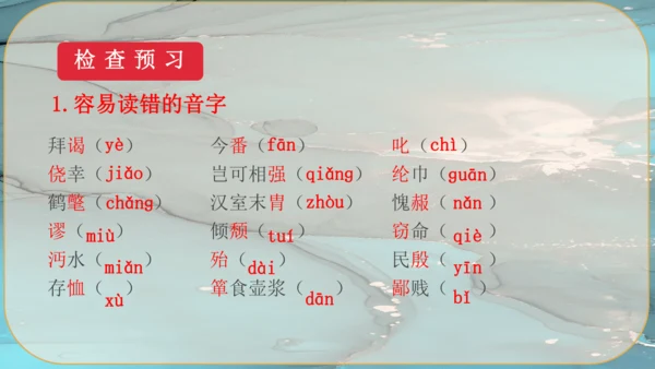 24《三顾茅庐》课件