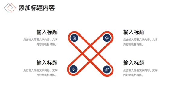 企业简介管理团队业务介绍通用PPT模板