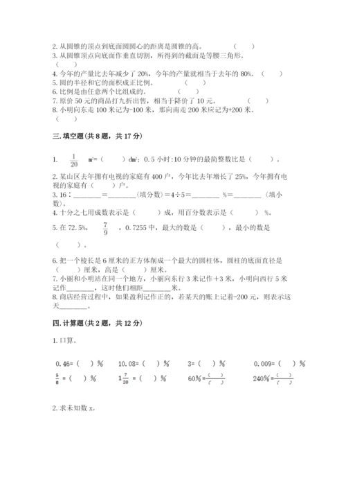 小升初数学期末测试卷附参考答案（满分必刷）.docx