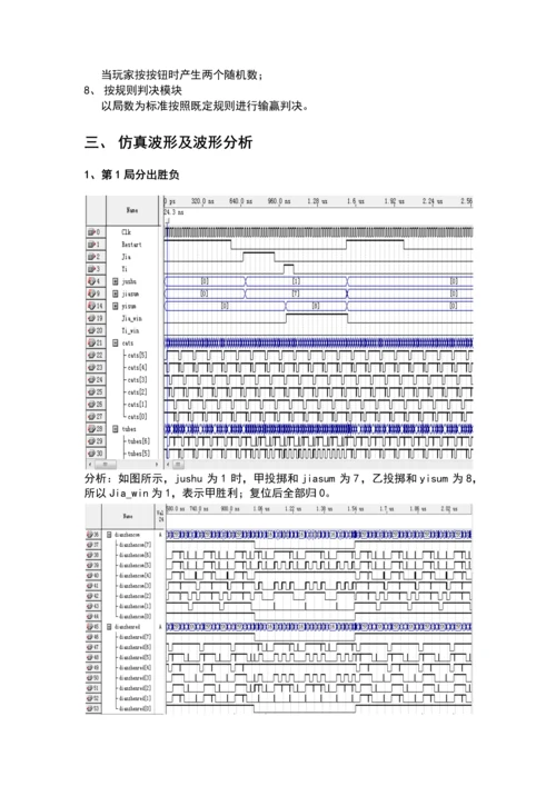 掷骰子游戏电路的设计与实现课程设计论文.docx