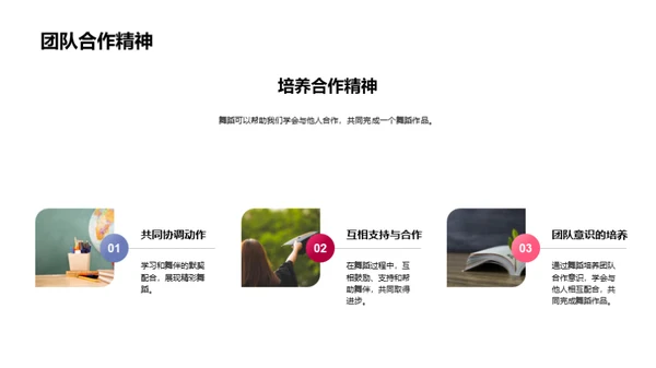 舞蹈的力量