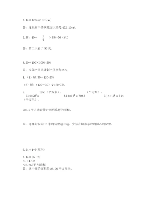 人教版六年级上册数学期末考试卷a4版可打印.docx