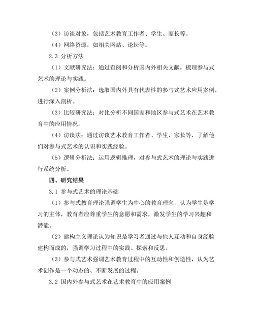 参与式艺术的理论与实践探讨