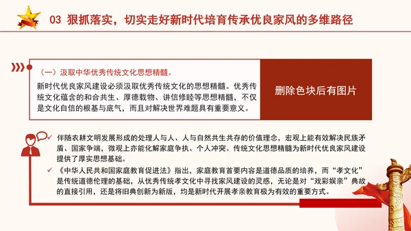 家风建设专题党课加强家风建设厚植新时代党风政风社风的家庭根基PPT