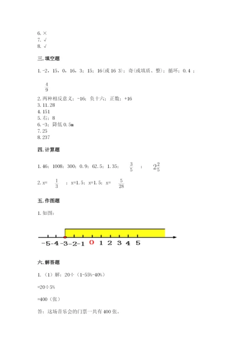 北师大版小学六年级下册数学期末综合素养测试卷含完整答案【全优】.docx