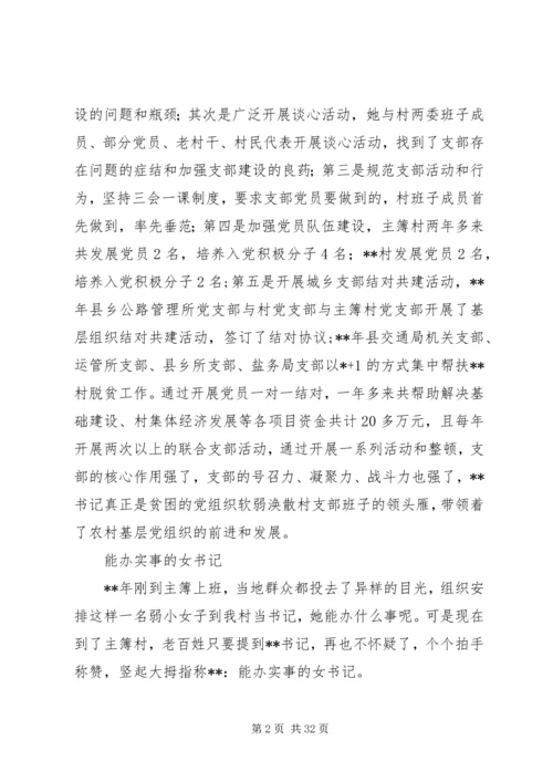 优秀第一书记先进事迹材料（共10篇）.docx