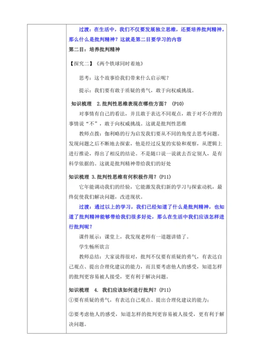 【核心素养目标】1.2成长的不仅仅是身体（教案）【2023春统编版七下道法精品备课】