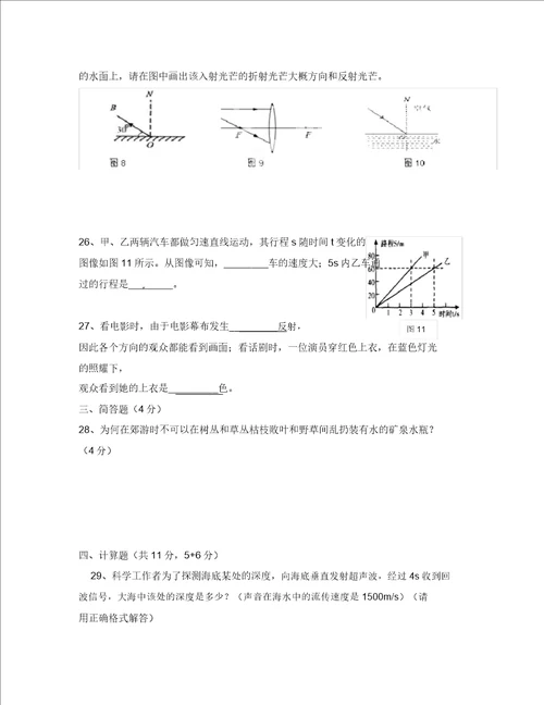 福建省宁化城东中学2020学年八年级物理上学期期中试题无答案