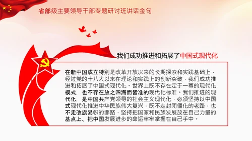 省部级主要领导干部专题研讨班讲话金句PPT