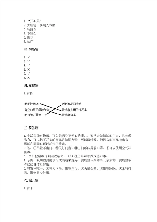 部编版二年级下册道德与法治期末测试卷带答案培优b卷