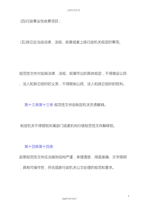 甘肃省规范性文件管理办法.docx