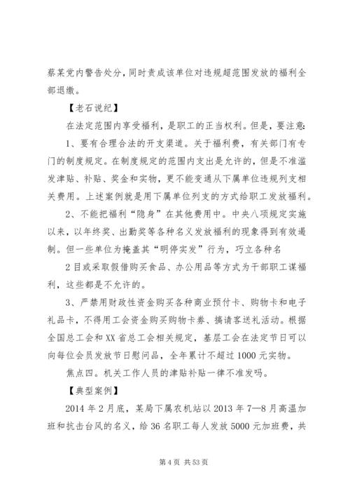 反腐倡廉建设学习参考资料.docx