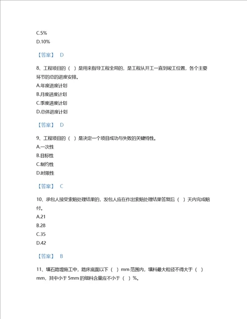 2022年监理工程师交通工程目标控制考试题库评估300题名校卷海南省专用