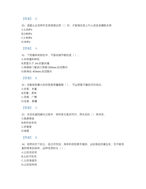 2022年四川省质量员之土建质量基础知识通关测试题库附答案下载.docx