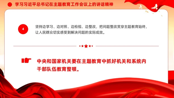 主题教育党课第二批主题教育部署会议主题教育党建ppt