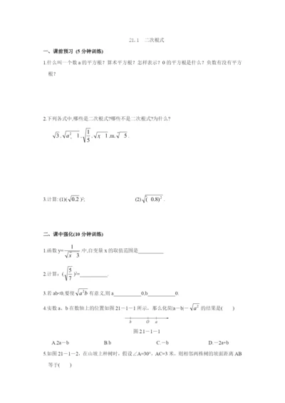 21.1-二次根式-同步测控优化训练(含答案).docx