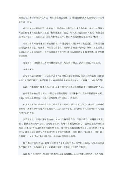 最新自动化项目的管理流程与要点.docx