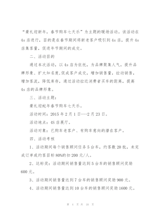 经典汽车策划方案5篇.docx