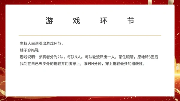 红色商务风都市集团年终晚会典礼PPT模板