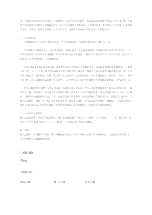 江苏开放大学社交礼仪第二次.docx